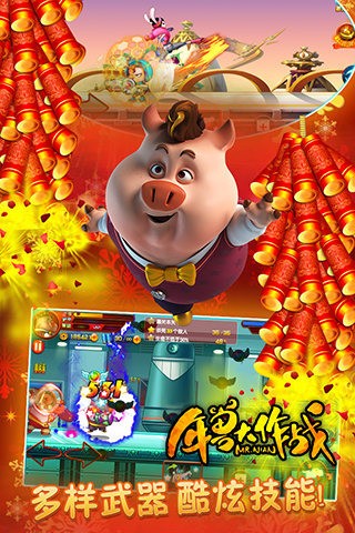 年兽大作战 1.2.2截图2