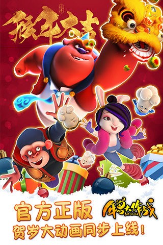 年兽大作战 1.2.2截图3