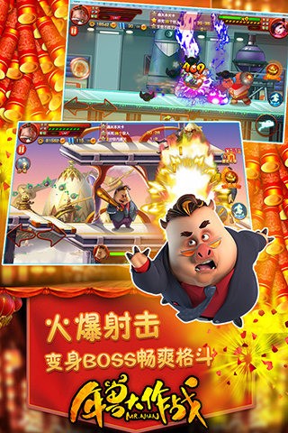 年兽大作战 1.2.2截图4