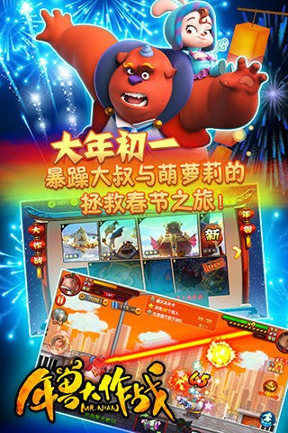 年兽大作战 1.2.2截图5