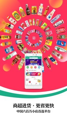 店店购采销通截图1