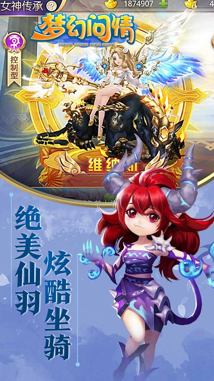 梦幻问情 1.0截图2