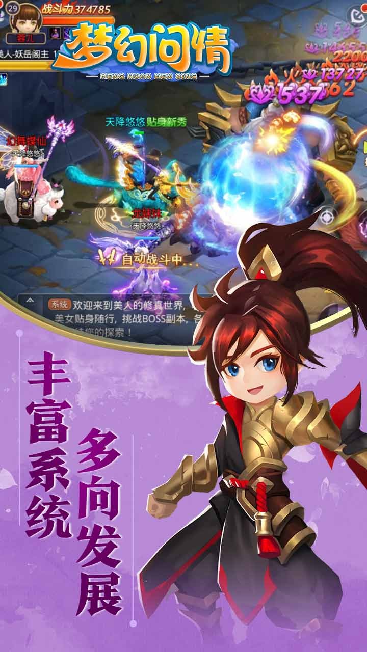 梦幻问情 1.0截图3