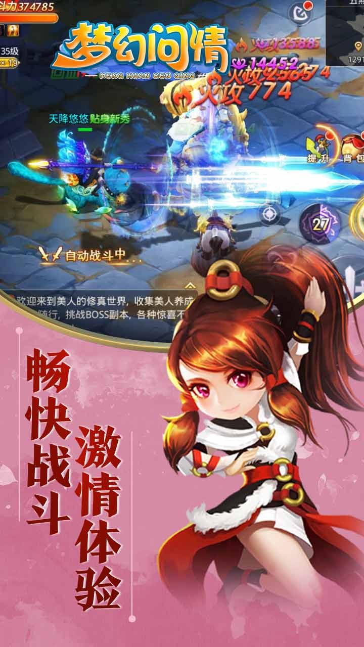 梦幻问情 1.0截图4