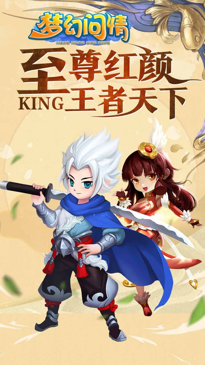 梦幻问情 1.0截图5