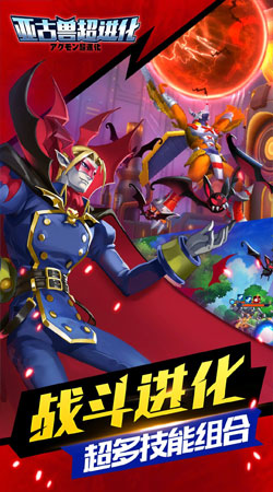 亚古兽超进化加速版 v1.0.1 安卓版截图2