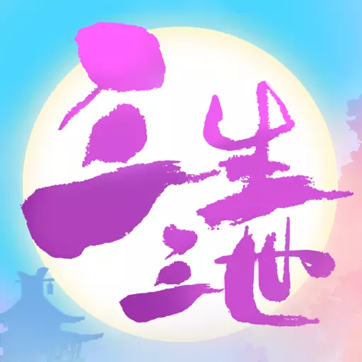 三生三世十里桃花白浅传九游版 v1.0.8 安卓版