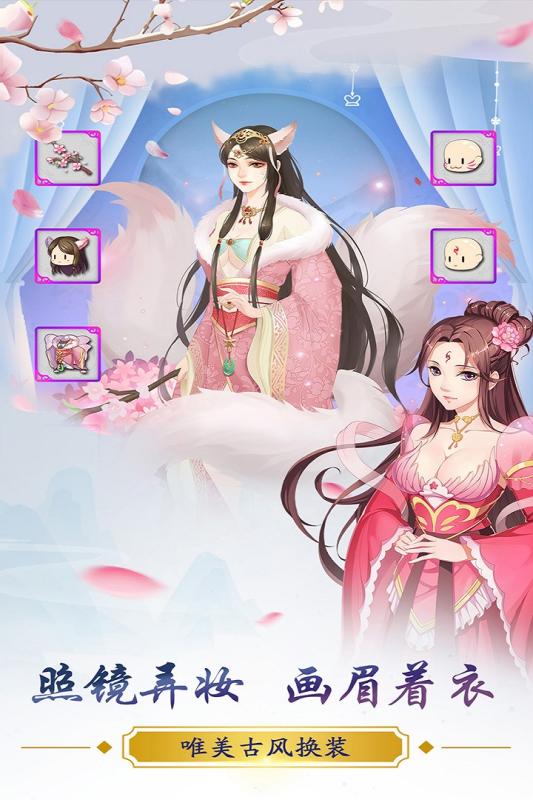 三生三世十里桃花白浅传九游版 v1.0.8 安卓版截图1