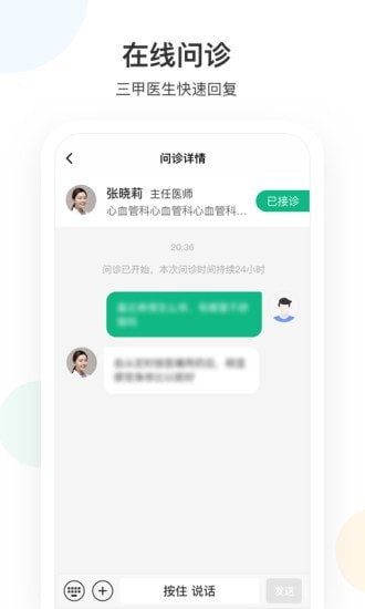 山屿海医生截图2 山屿海医生截图2
