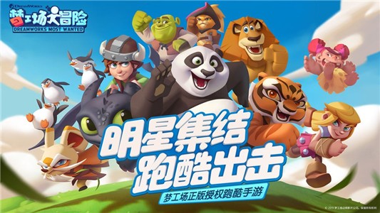 梦工场大冒险 1.0.23截图1 梦工场大冒险 1.0.23截图1