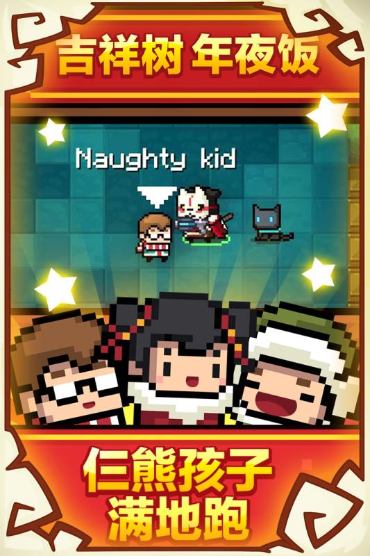 元气骑士2018最新版下载 v1.5.2 安卓版截图2