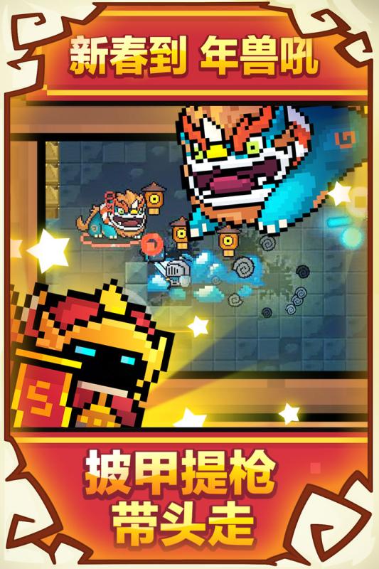 元气骑士2018最新版下载 v1.5.2 安卓版截图4