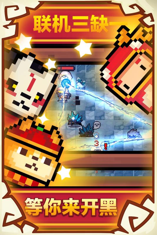 元气骑士2018最新版下载 v1.5.2 安卓版截图5