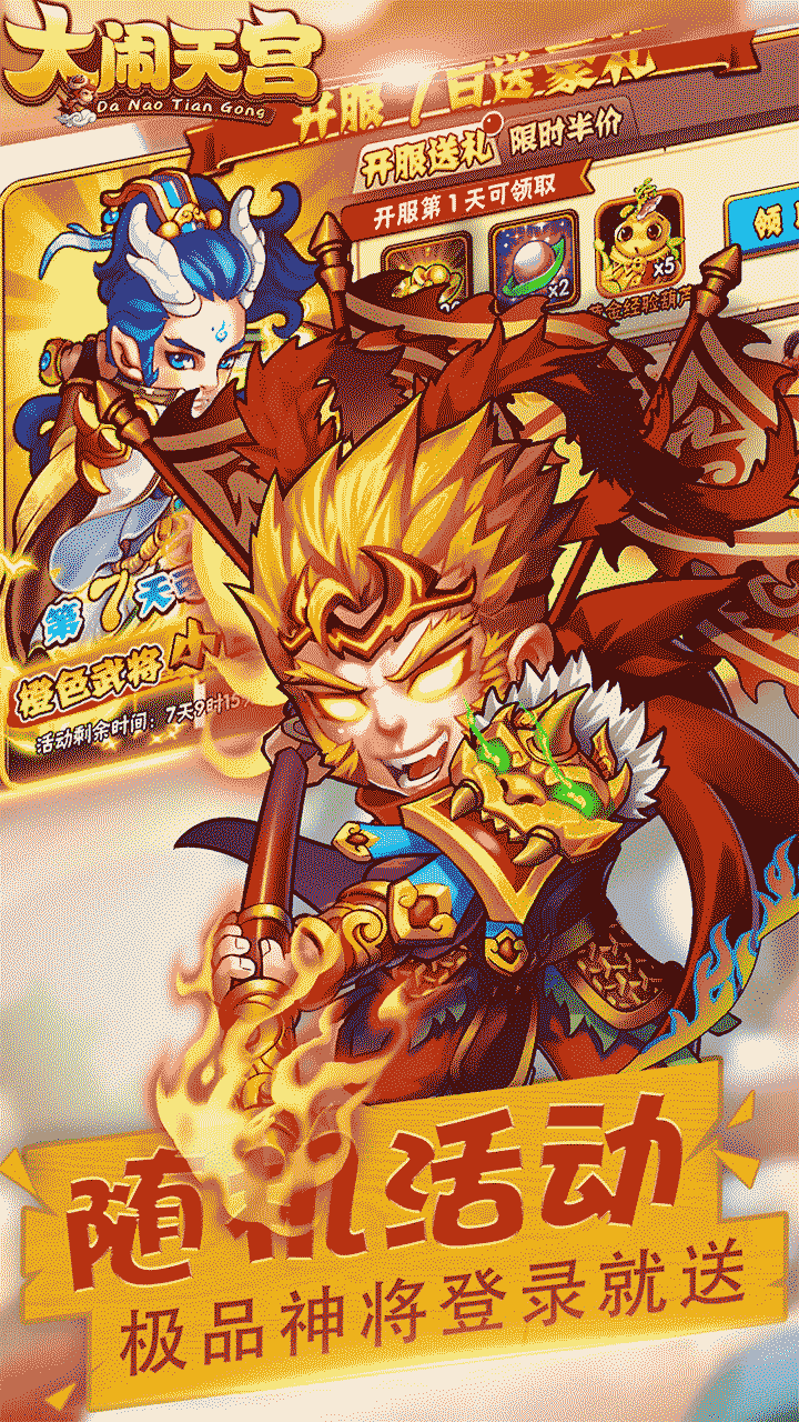 大闹天宫 1.0.1截图1 大闹天宫 1.0.1截图1