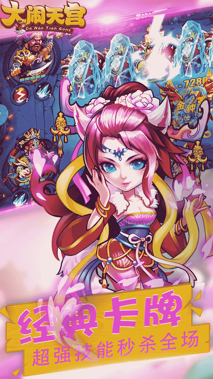 大闹天宫 1.0.1截图2 大闹天宫 1.0.1截图2