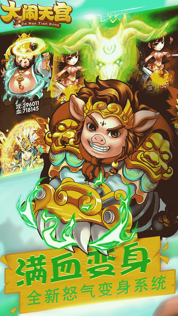 大闹天宫 1.0.1截图3 大闹天宫 1.0.1截图3