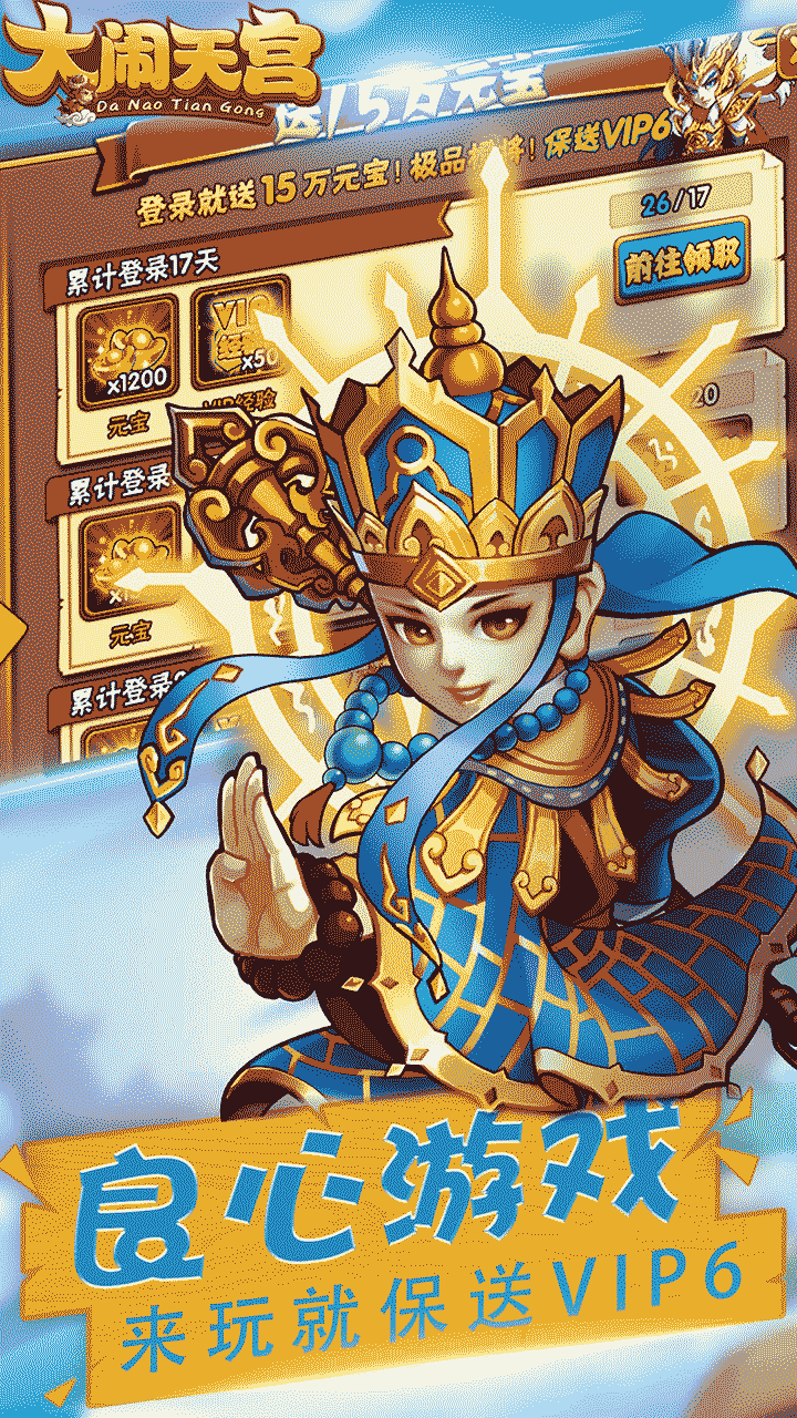 大闹天宫 1.0.1截图4 大闹天宫 1.0.1截图4