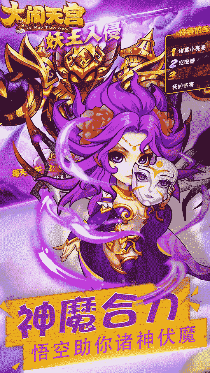 大闹天宫 1.0.1截图5 大闹天宫 1.0.1截图5