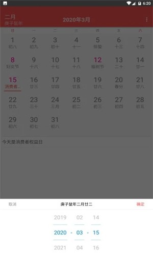 随身日历 v1.2 安卓版截图4