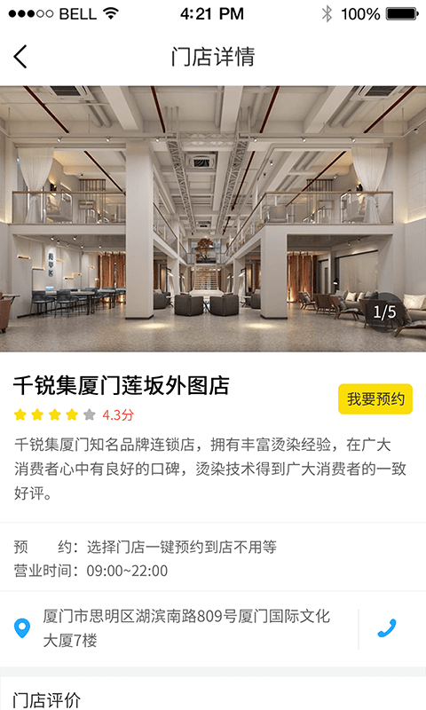 千锐集助手截图2 千锐集助手截图2