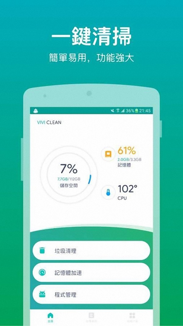 viviclean截图1 viviclean截图1