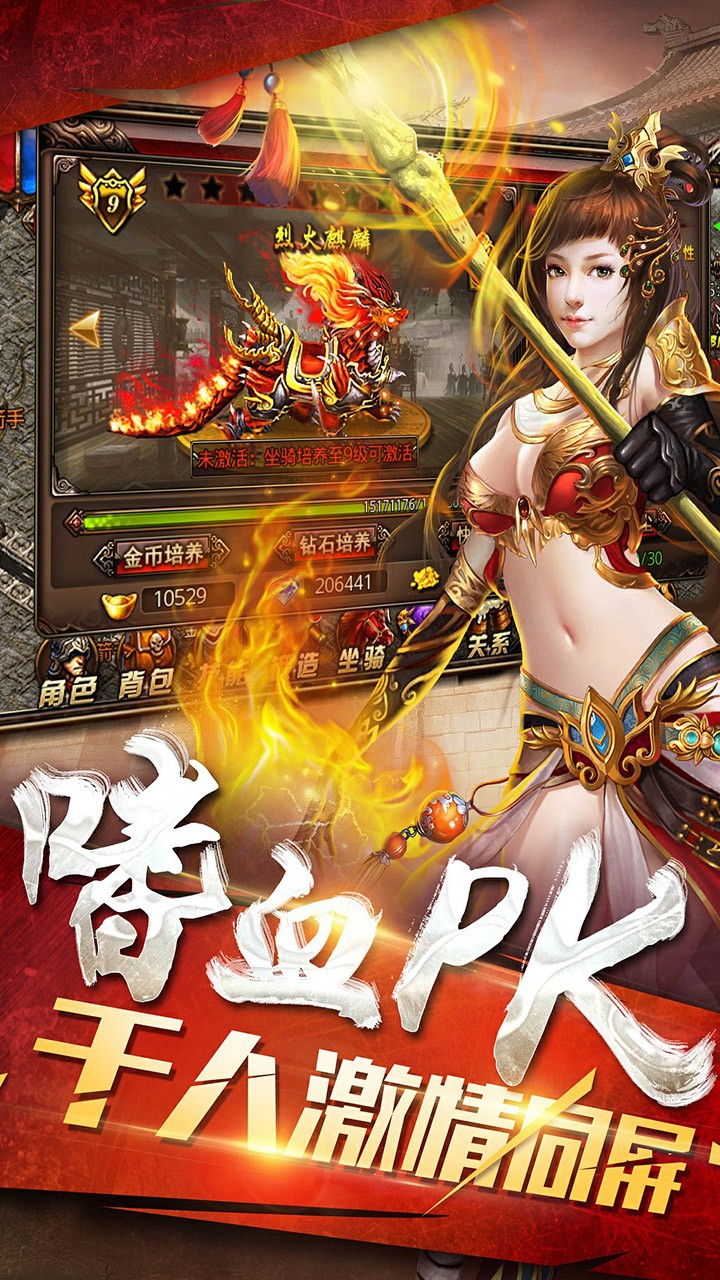 神骥online-BT（超V版） 1.0截图4
