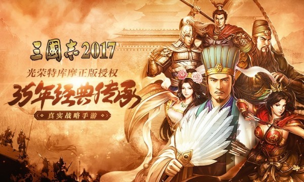 三国志2017 2.9.5截图1