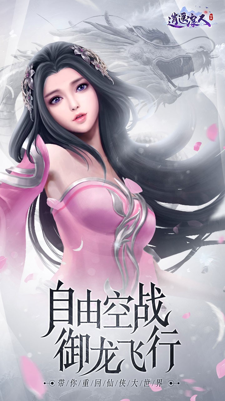 逍遥浪人（空战仙侠） 1.5截图1