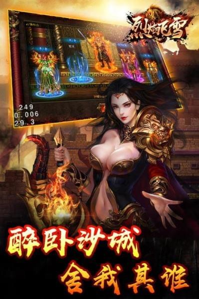 烈焰飞雪 1.0.9截图1