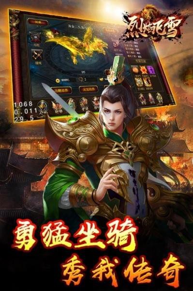 烈焰飞雪 1.0.9截图2
