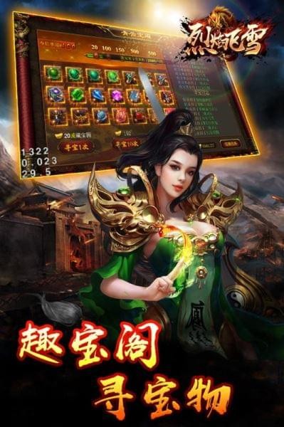 烈焰飞雪 1.0.9截图3
