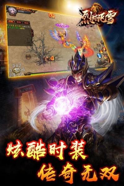 烈焰飞雪 1.0.9截图4