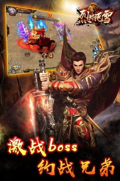 烈焰飞雪 1.0.9截图5