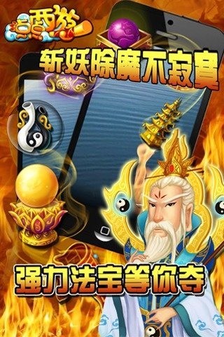 点点西游九游版 1.0.7截图1 点点西游九游版 1.0.7截图1
