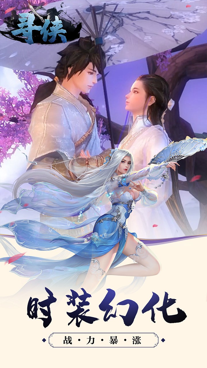 寻侠ios版 1.20.1截图1