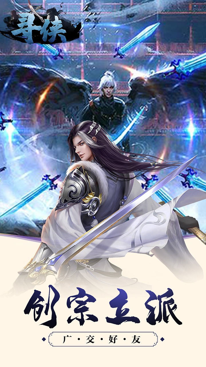 寻侠ios版 1.20.1截图3