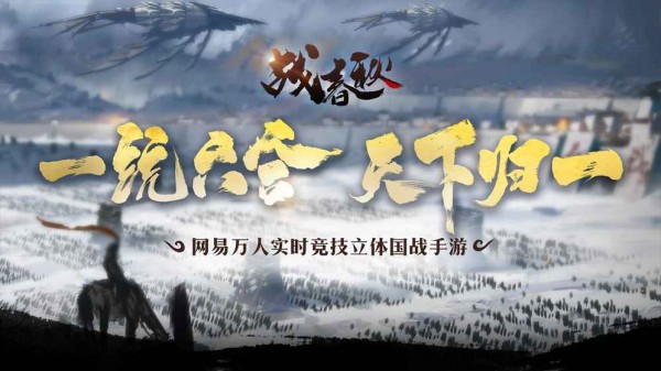 战春秋 1.0.2截图4 战春秋 1.0.2截图4