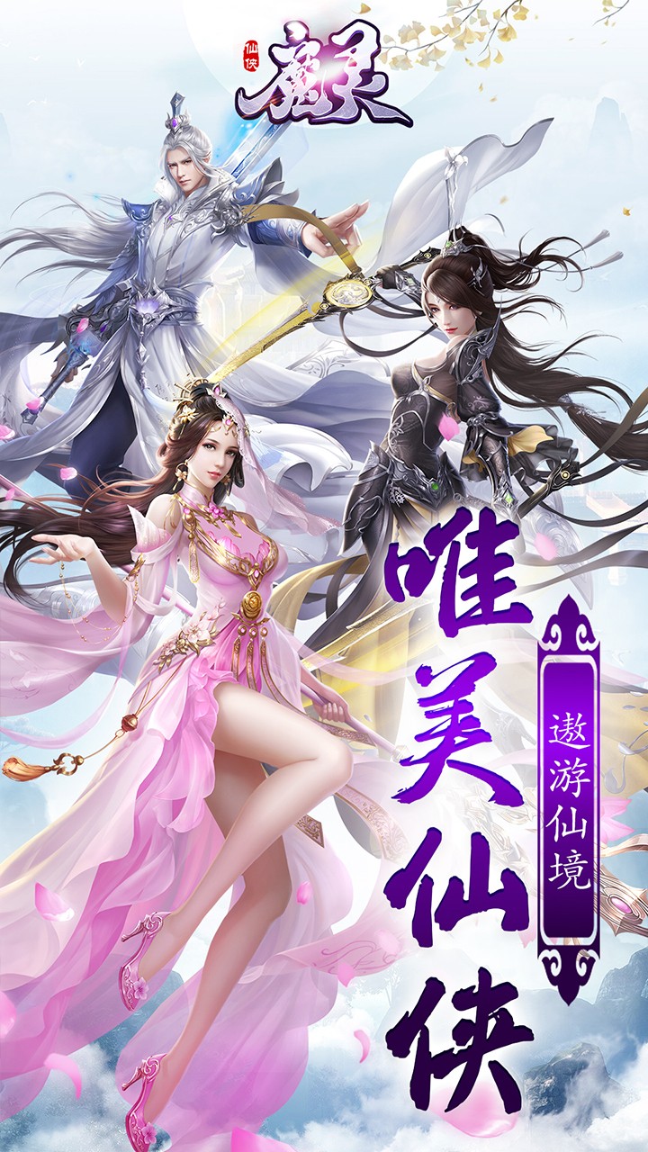 魔灵Online(唯美仙侠) 1.0.1截图1 魔灵Online(唯美仙侠) 1.0.1截图1