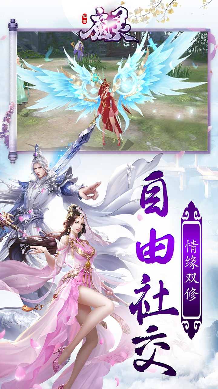 魔灵Online(唯美仙侠) 1.0.1截图2 魔灵Online(唯美仙侠) 1.0.1截图2