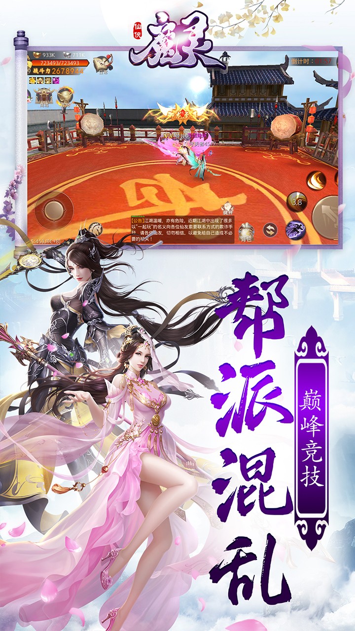 魔灵Online(唯美仙侠) 1.0.1截图4 魔灵Online(唯美仙侠) 1.0.1截图4