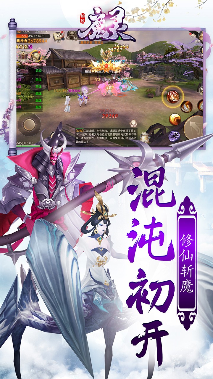魔灵Online(唯美仙侠) 1.0.1截图5 魔灵Online(唯美仙侠) 1.0.1截图5