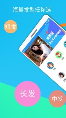 酷酷发型屋截图2