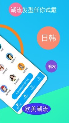 酷酷发型屋截图3