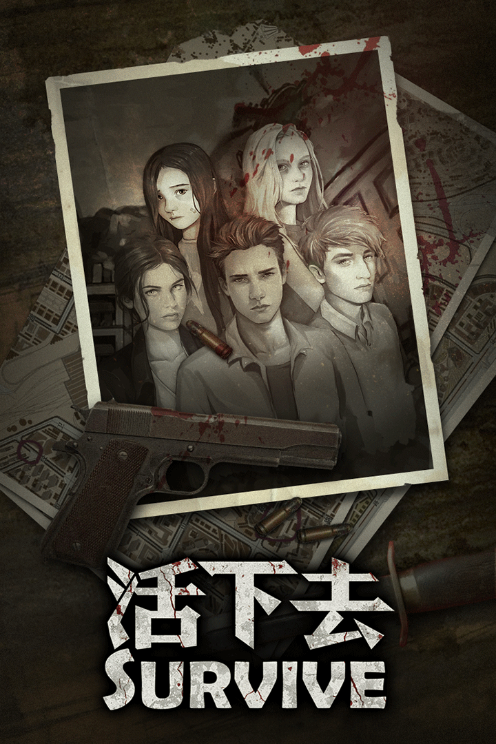 活下去游戏 v7.4 最新版截图1