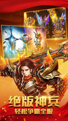 复古传奇无限元宝版 v2.0.11000 安卓版截图2