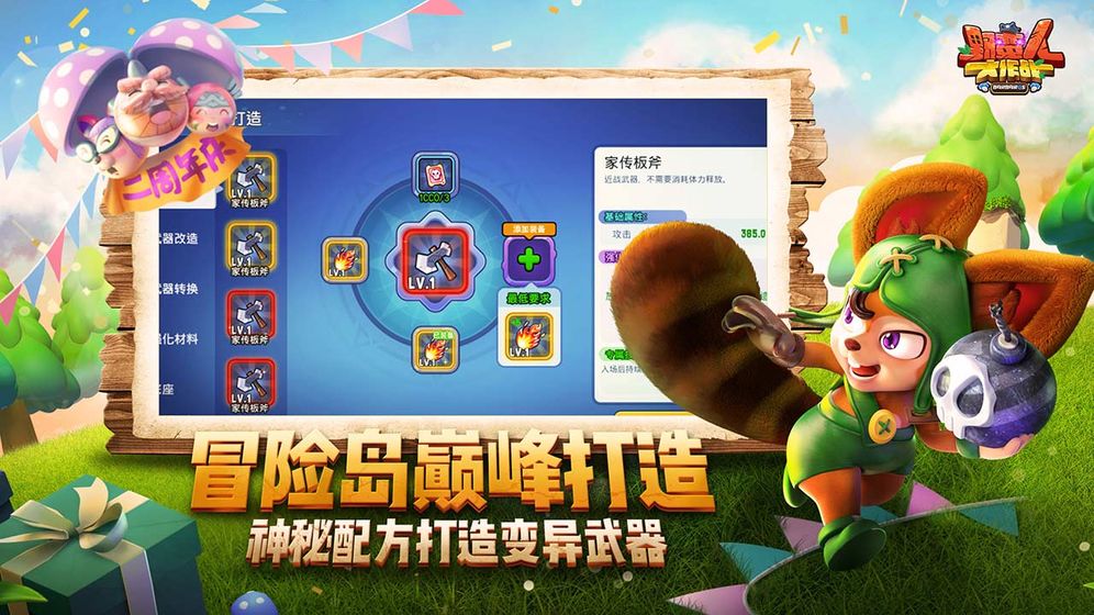 野蛮人大作战 v1.0.270 安卓版截图3