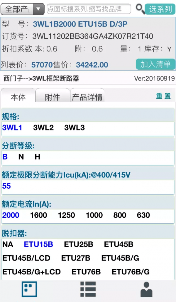 西门子中低压智能选型截图3