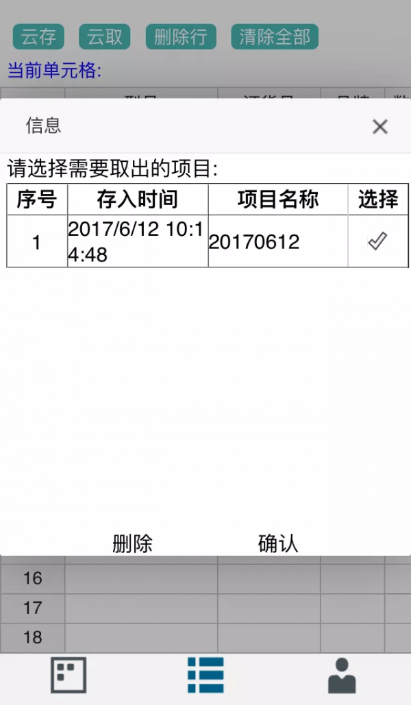 西门子中低压智能选型截图4