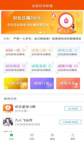 全国任务联盟截图1 全国任务联盟截图1