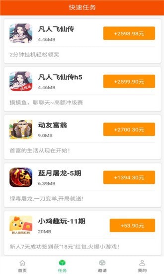 全国任务联盟截图2 全国任务联盟截图2